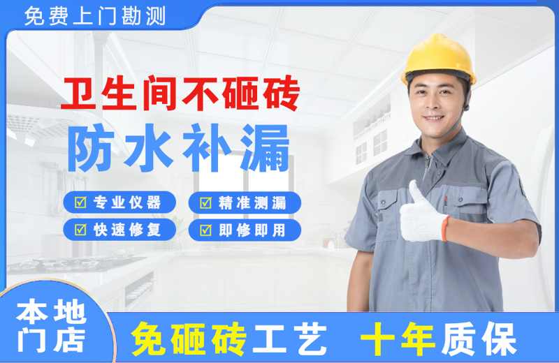 吉安卫生间不砸砖修补漏水